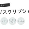 Amazonのサブスクリプションを5つ紹介！料金や特典まとめ｜2026最新