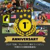 ブログ1周年！365日の継続と新たなる挑戦のはじまりVol.366