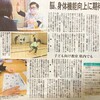 新潟日報社様の朝刊にビジョントレーニングの記事が掲載されました✨