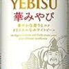 YEBISU　華みやび