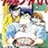 クッキングパパ（３） (モーニングコミックス) / うえやまとち (asin:B00AA9W4DW)