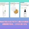 iHerb編🎶ニキビや皮脂抑制に効くアゼライン酸配合の気になる美容液・クリーム