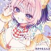 のあ先輩はともだち。｜10巻特典まとめ｜ストア一覧