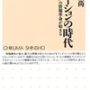 佐々木俊尚『キュレーションの時代　「つながり」の情報革命が始まる』