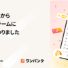 CREチームから顧客体験チームに生まれ変わりました