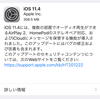 iOS11.4が配信開始　AirPlay2、HomePodステレオペア、iCloudにメッセージ保管など