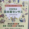 雑感　Vol.285　～農林業センサス～