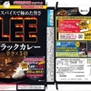  カレー生活(番外レトルトカレー編)７０品目 グリコ LEE ブラックカレー 辛さＸ５倍 １５９円(D!REX)