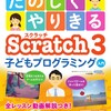 プログラミング教育入門書「子どもプログラミング入門」