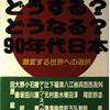 さらば、朝まで生テレビ（地上波では）！！自民党新総裁誕生とともに、最後の討論を行う。（最初は中曽根政権だぜ！！！）