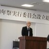 吉良氏800年祭実行委員会設立総会