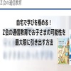 自宅で学びを極める！Z会の通信教育でお子さまの可能性を最大限に引き出す方法