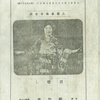 石川 金沢市 / 松竹座 / 1929年 3月22日－28日