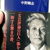 【新書　感想】政治とイデオロギーとは何だろうか？