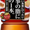【Amazon】セールで安くなっているものまとめてみた　アサヒ飲料 食事の脂にこの1本。　野菜生活　ペリエ　爽健美茶など