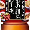 【Amazon】セールで安くなっているものまとめてみた　アサヒ飲料 食事の脂にこの1本。　野菜生活　ペリエ　爽健美茶など