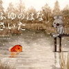 【読み聞かせ記録】１月に３年生のクラスで読まれていた絵本のご紹介