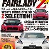 ハイパーレブ Vol.203 日産フェアレディZ No.8