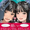 支持率は限界突破『ジンが願いをかなえてくれない』（行成 薫）