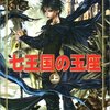  氷と炎の歌 第5部の発売日