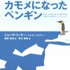 【16B051】カモメになったペンギン（コッター）