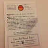 Chocolat Royal Fruit Ginza その2