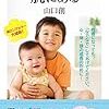 『子供の「脳」は肌にある』を読んで