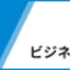 【オンラインで学ぶ高品質ビジネス英会話】Bizmates（ビズメイツ）