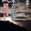 秋篠宮さま悠仁さまが訪れた神武天皇陵はお墓でない？