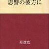 【小説】『恩讐の彼方に』―復讐を優先するな【PSYCHO-PASS SS case.3】