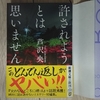 芦沢央『許されようとは思いません』ネタバレ感想