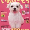 第３７１回 いぬのきもち 論〜昭和は野良犬がうろうろしていた