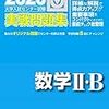 センター試験　直前期の演習って　具体的に何するの？