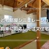 【子ども部屋のシミュレーション】将来の子ども部屋に対応した注文住宅