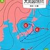 「天気図の見かた」岡林一夫著