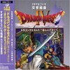 ゲーム「ドラゴンクエスト４導かれし者たち」感想⑤～交響組曲～