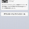 iOS6.1.2リリース！Exchangeに関係するバッテリー問題を解消！