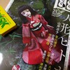 こっちでもへび女はじめました（2016/06/30 幽 vol.25）