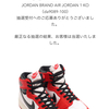 AIR JORDAN 1 HIGH KO CHICAGO と supreme week12 と VANSリーク