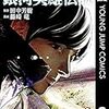 藤崎竜「銀河英雄伝説」9巻(Kindle版)