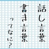 「消える言葉　残る言葉」