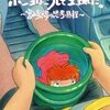 『ジブリとの出会い　ポニョはこうして生まれた。~宮崎駿の思考過程~　ドキュメンタリーの面白さと』