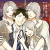 「ぼくは愛を証明しようと思う。」1巻感想　この世には証明してはいけないものがあるのかもしれない