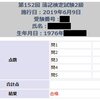 第152回 日商簿記２級 合格！