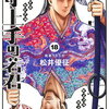 逃げ上手の若君18巻の特典まとめ【購入＆予約】