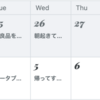 いつからこのブログは週末がお休みになった？