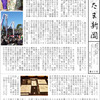 さきたま新聞Back number―Contents　NO.41～NO.45