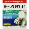 アレルギー用の目薬を調べまくった!