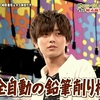 VS嵐にKing&Prince～廉くんが大久保さんの｢可愛い｣いただきました