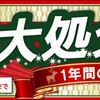 年末大処分セール!
